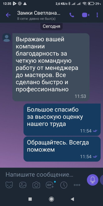 Скрин отзыв №1 о врезке замков ЗамокПроф Сургут