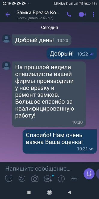 Скрин отзыв №2 о врезке замков ЗамокПроф Сургут