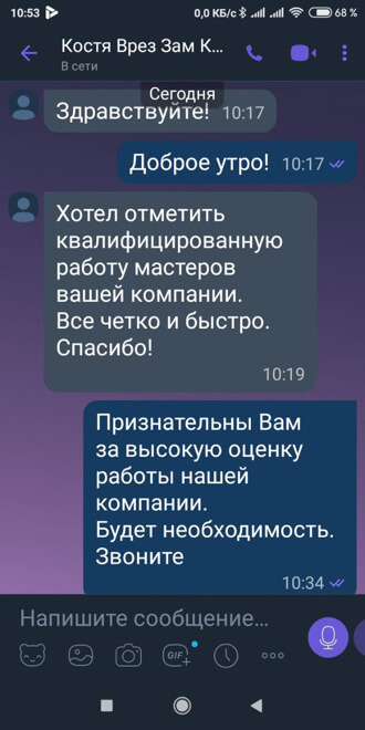 Скрин отзыв №3 о врезке замков ЗамокПроф Сургут